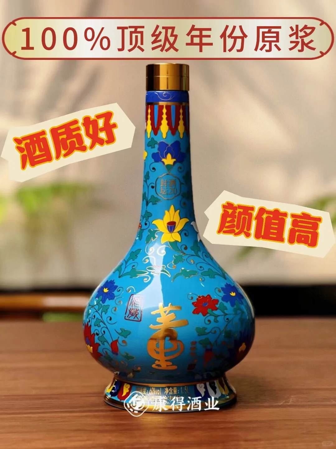 顶级年份原浆酒水➕艺术级瓶身