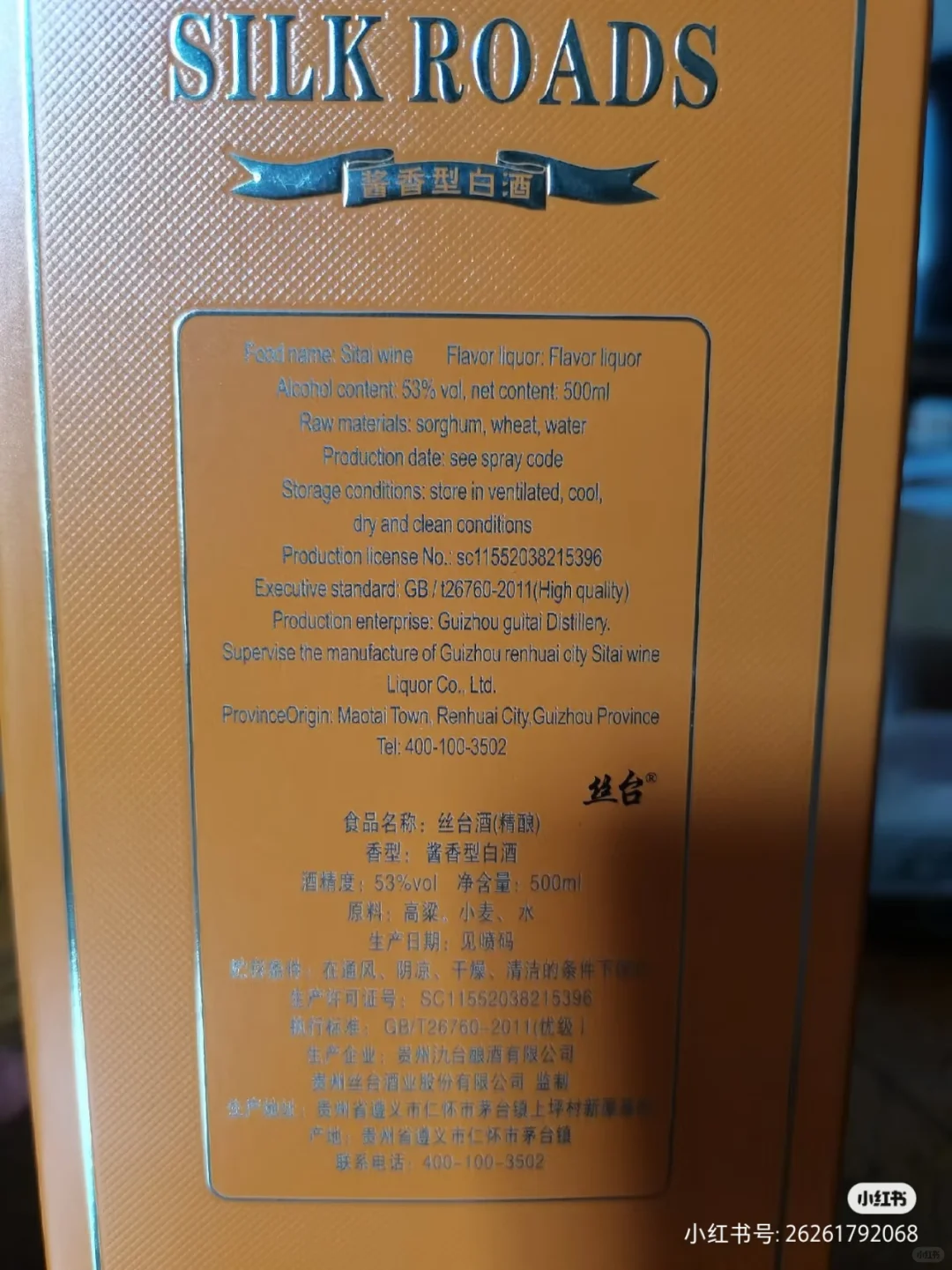 贵州镇酒