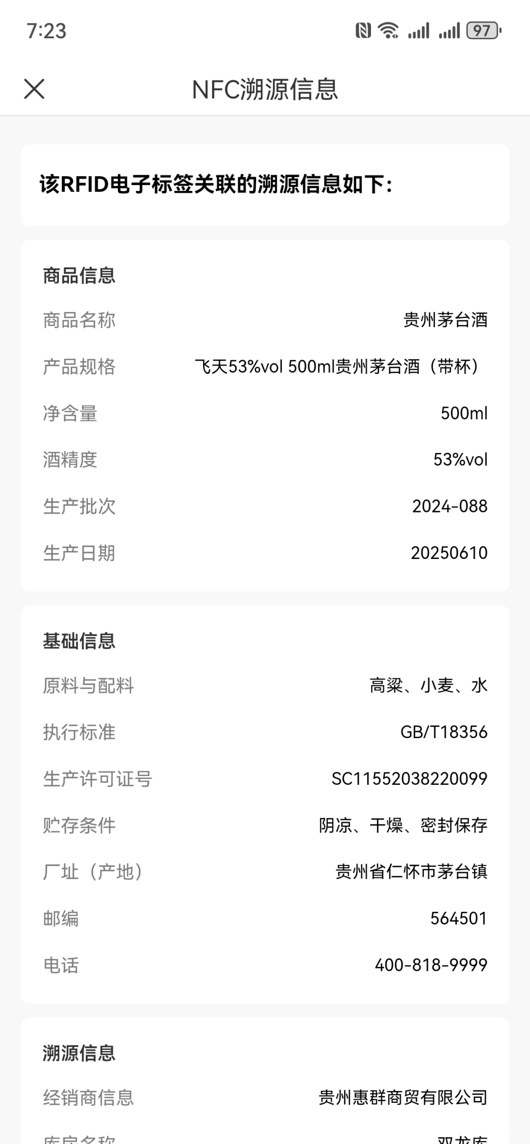 淘宝百亿补贴茅台