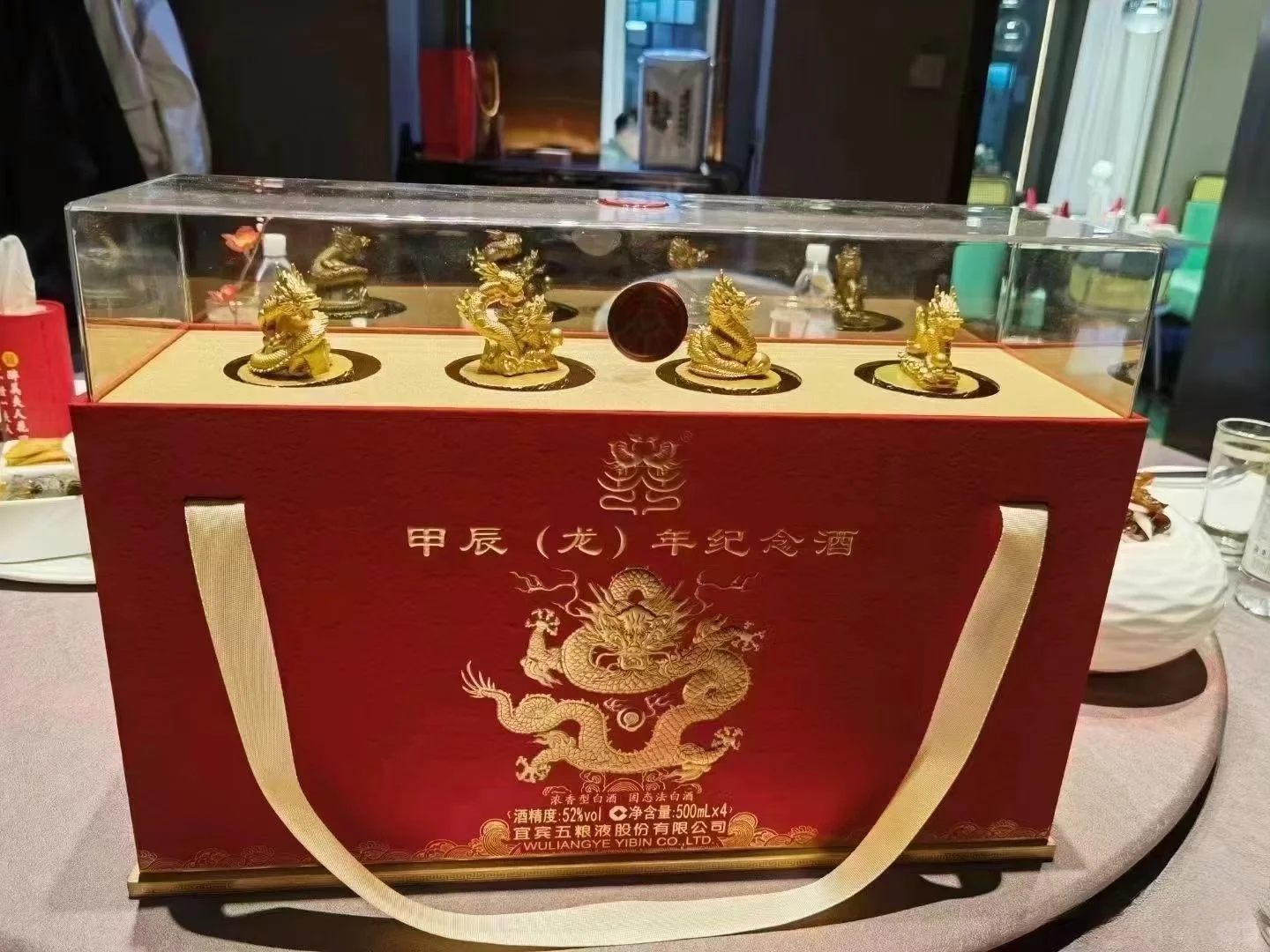 龙年纪念酒