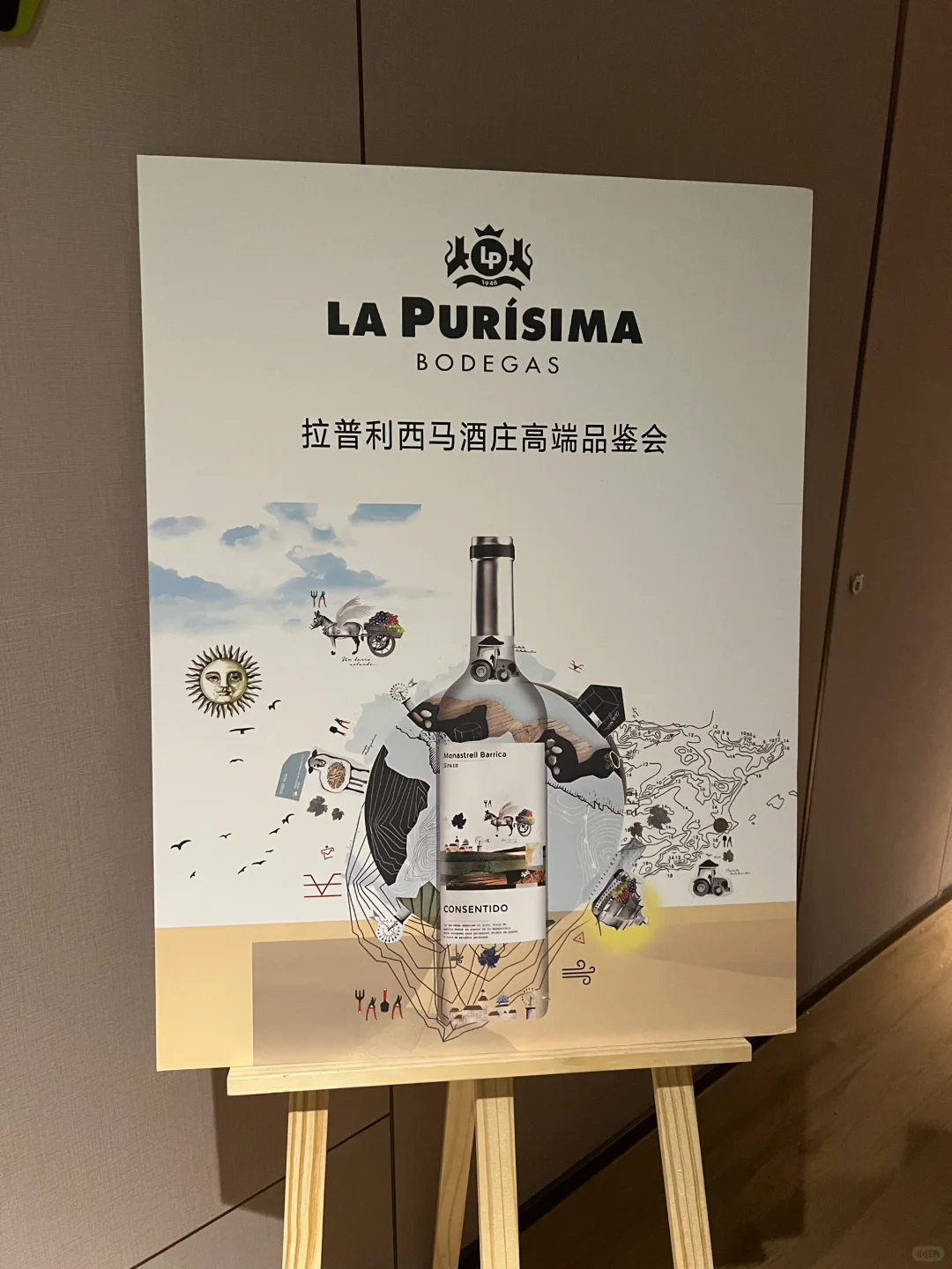 在邯郸|受邀参加拉普里西马酒庄品鉴会❤️