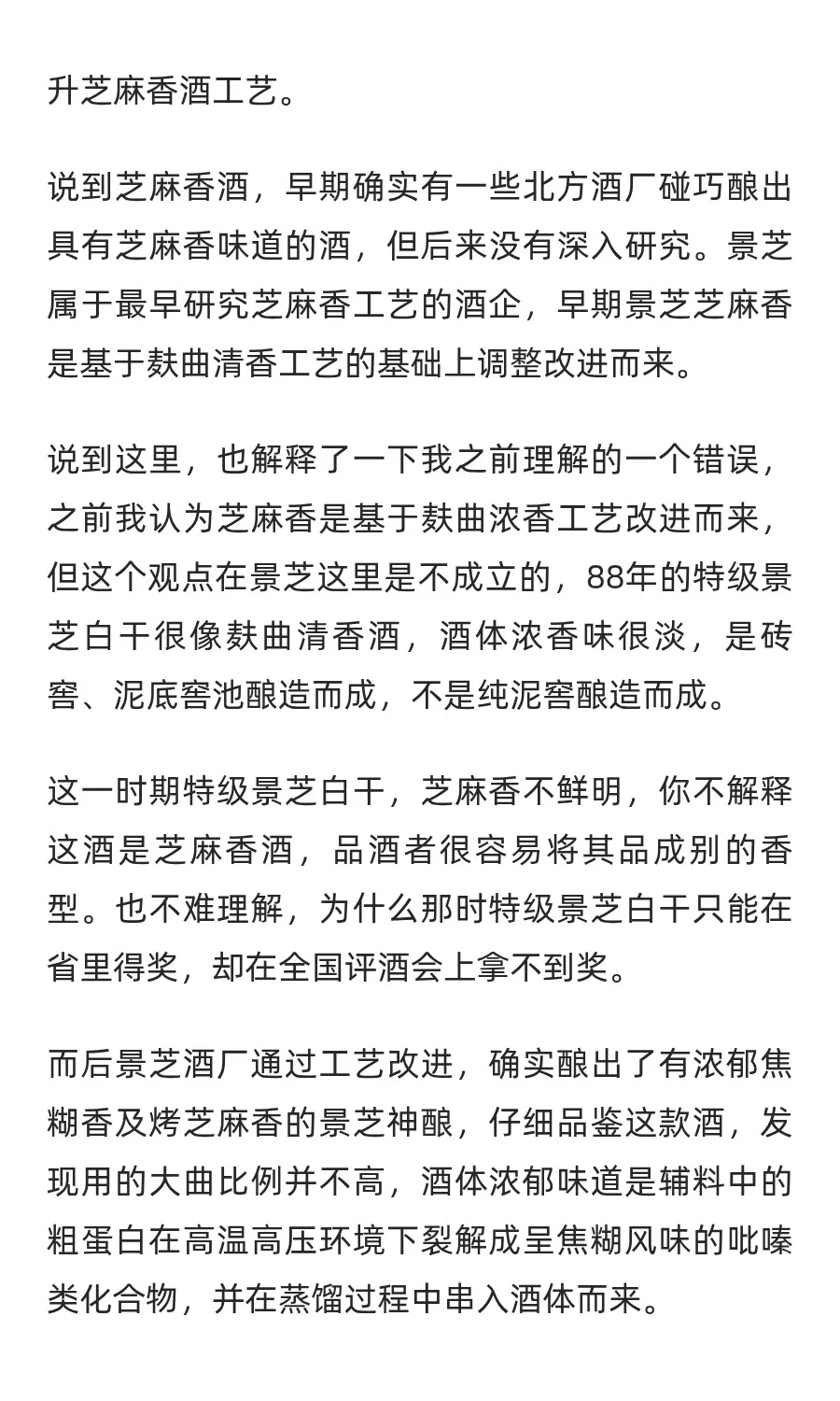 正在消失的经典芝麻香酒，我们以后还能喝到