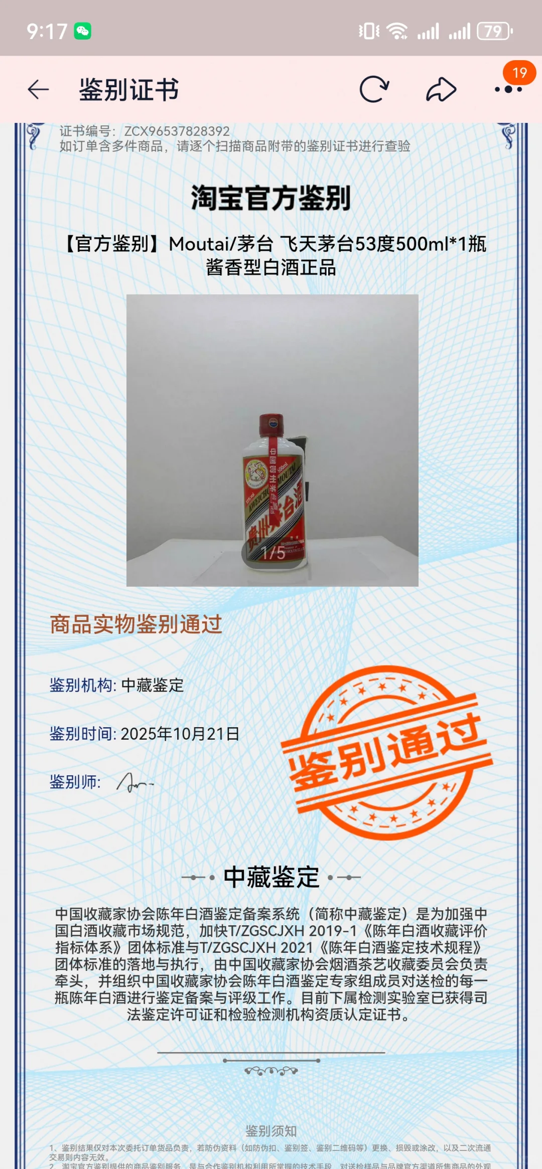 淘宝百亿补贴茅台