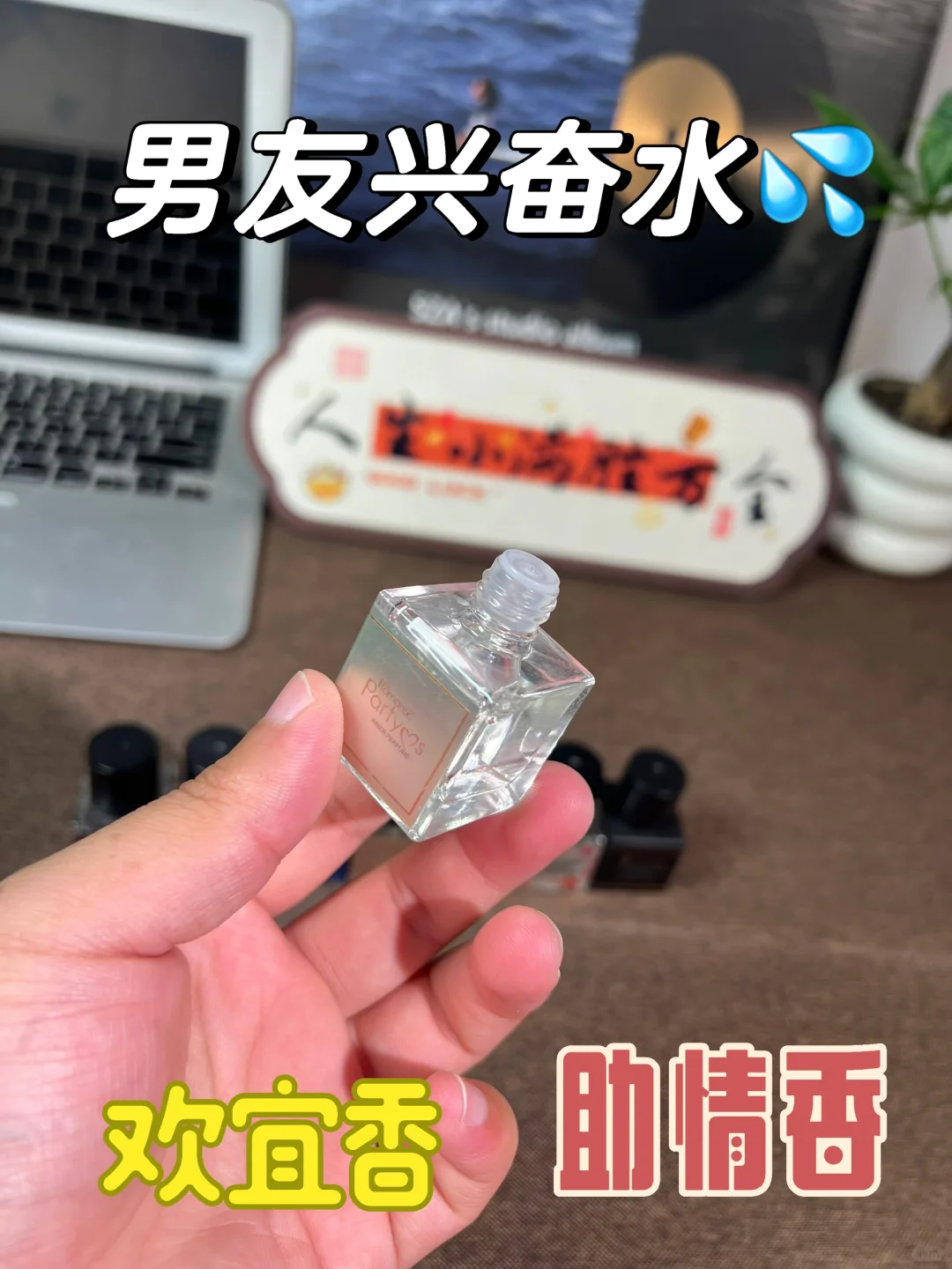 营造生理性喜欢tips!香水界欢宜香!!!!!!!!!