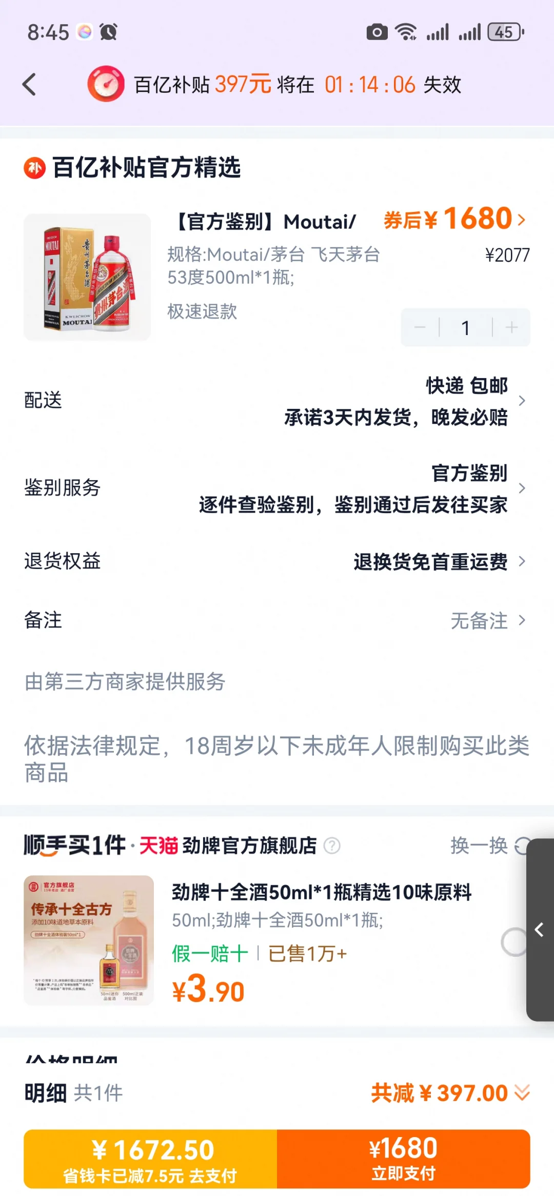 淘宝百亿补贴茅台