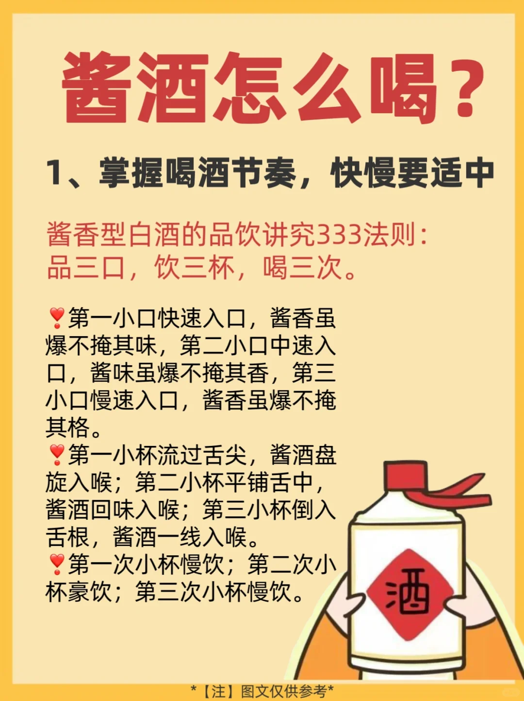 酱酒要怎么喝?方法不对就浪费了好酒❗️