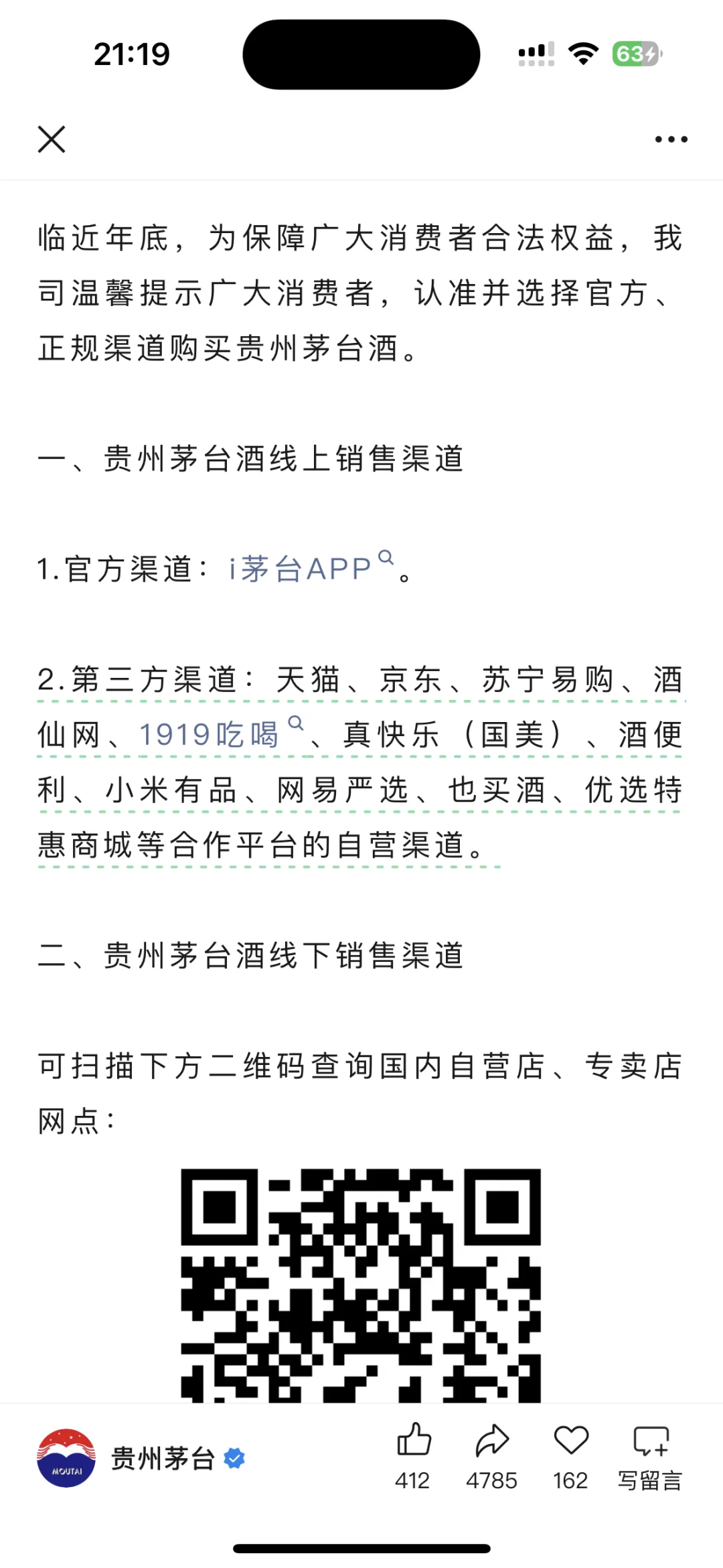 贵州茅台官方公众号