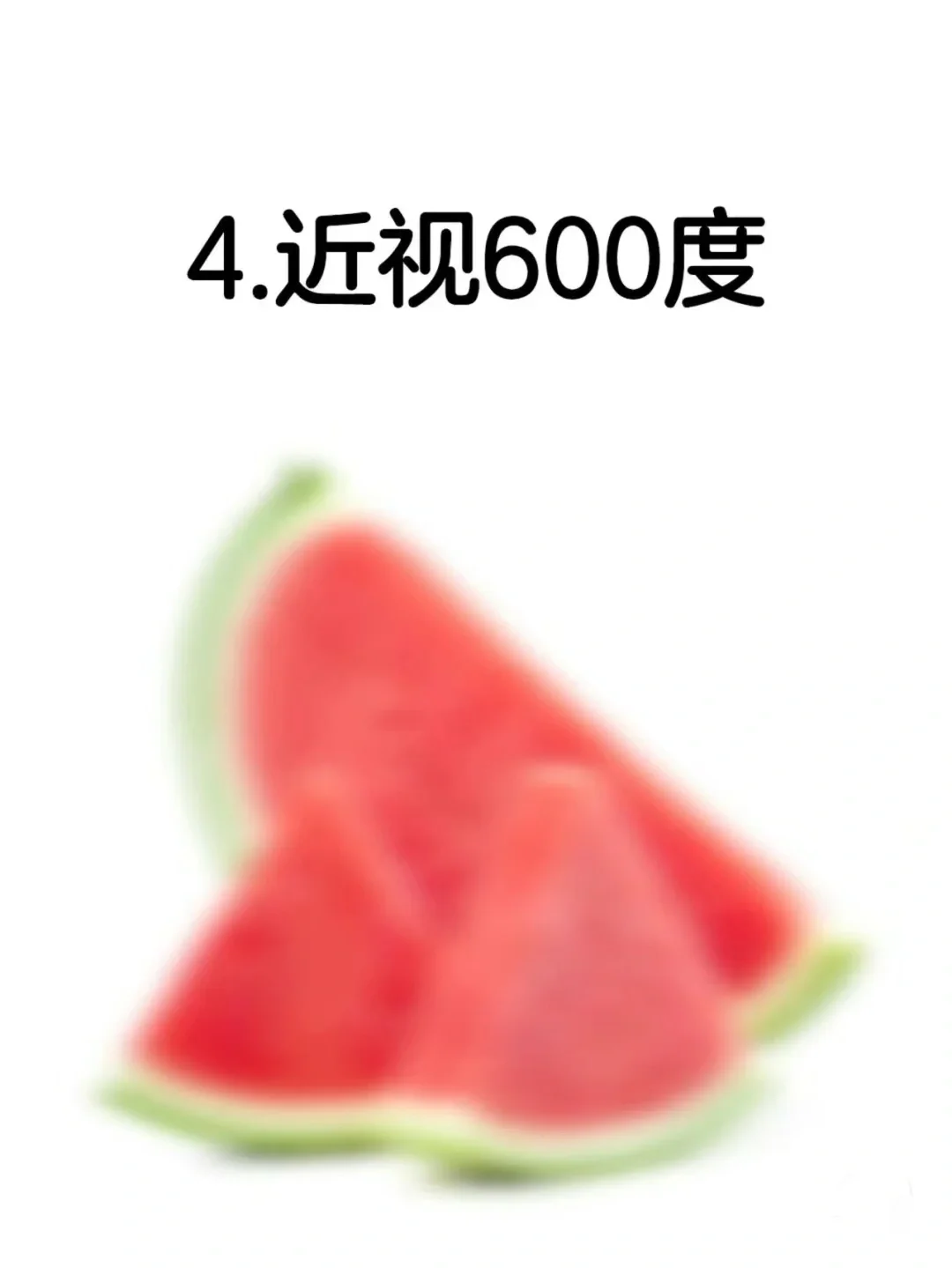 ?你的近视程度属于图几呢?