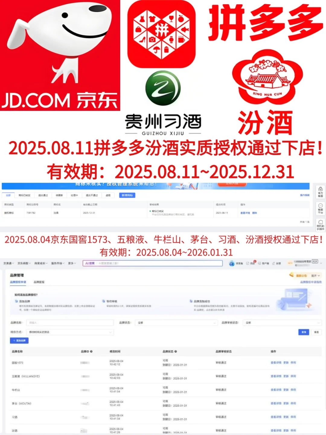 拼多多汾酒（专营店）授权书