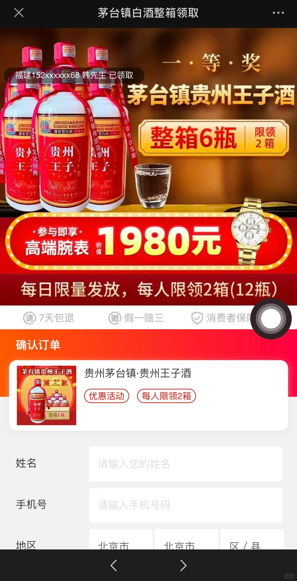 千万别被骗了,便宜不能贪?