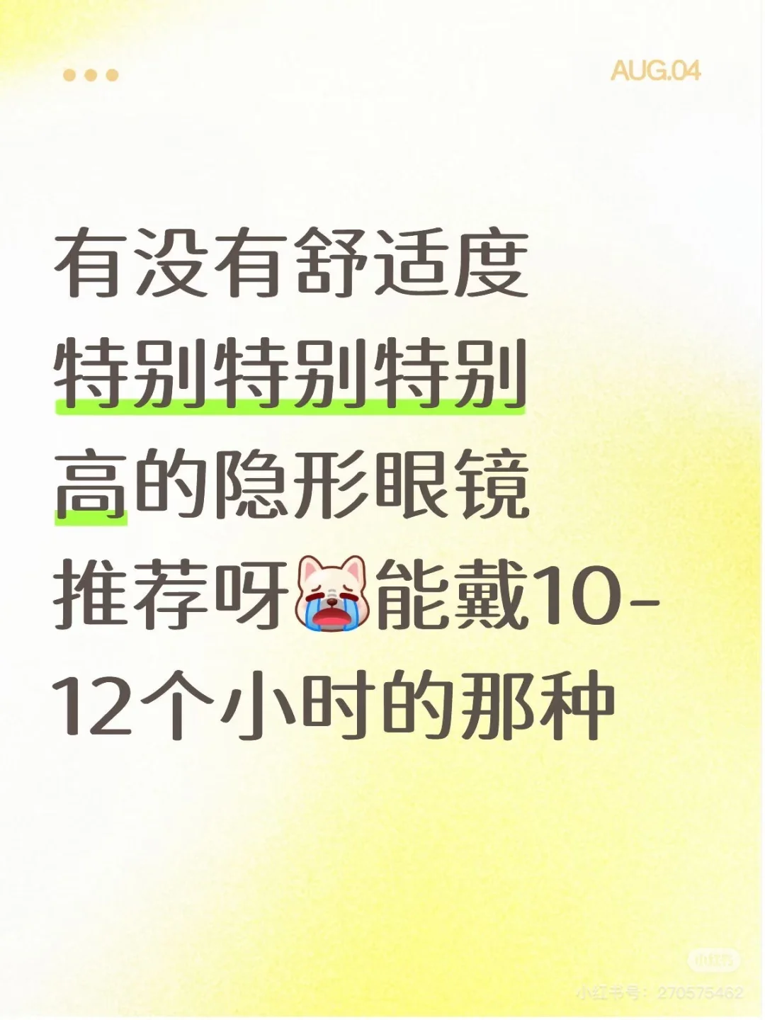 隐形眼镜