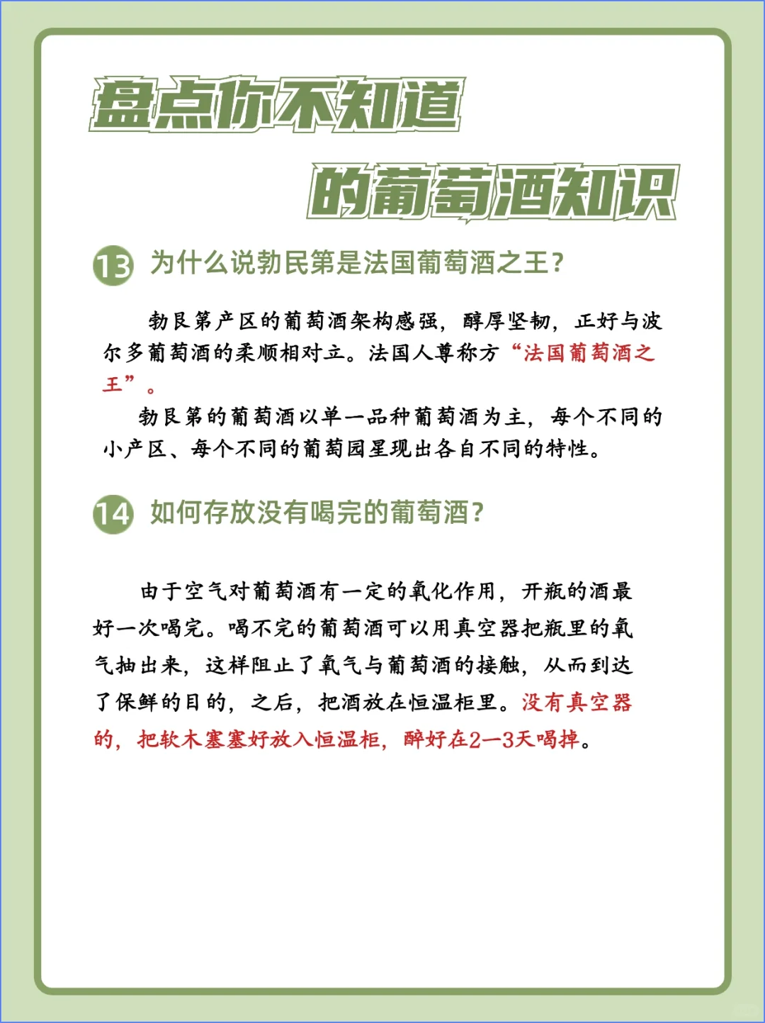 一文带你搞懂15个，你不知道的葡萄酒知识❗