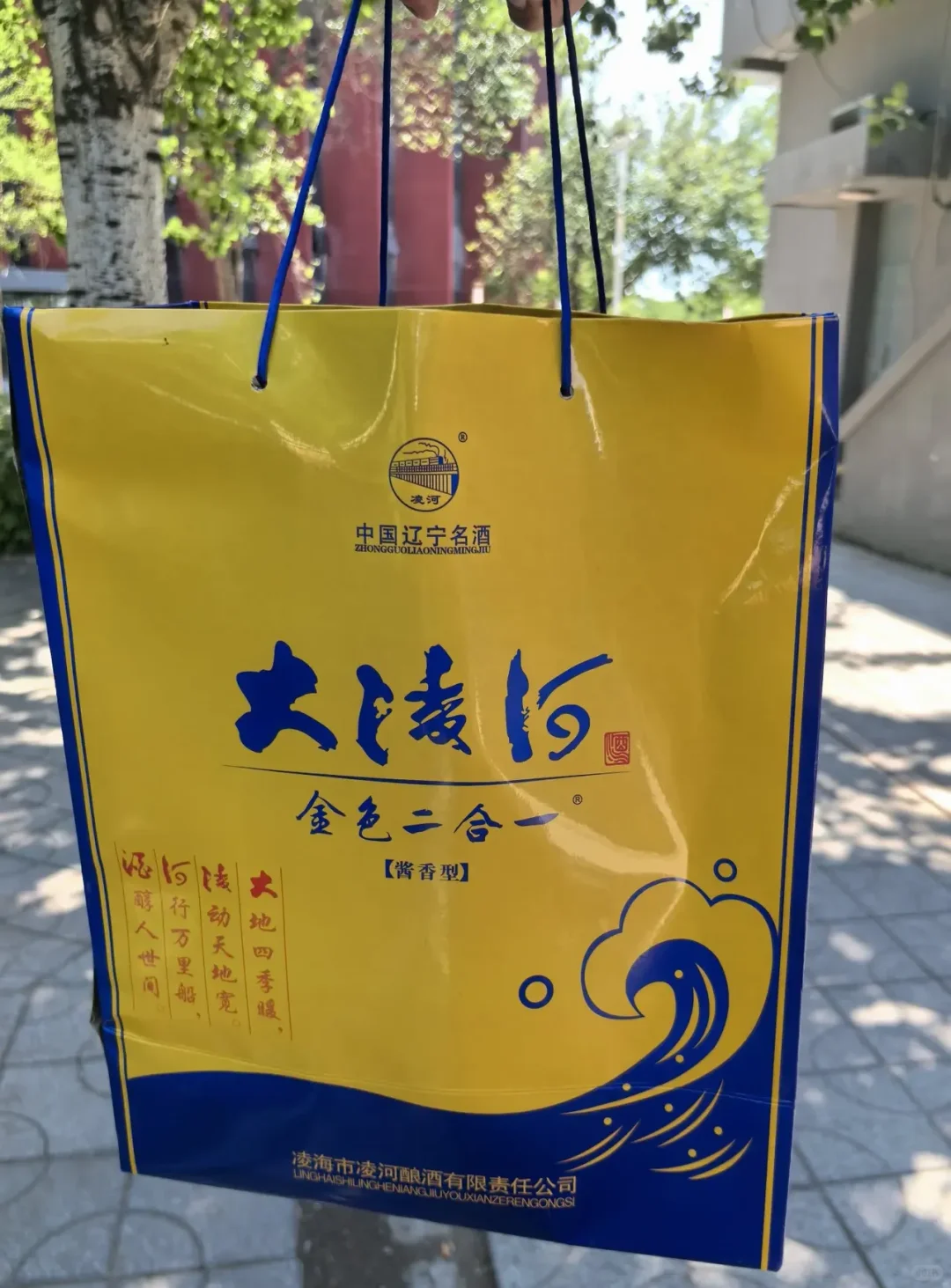 大凌河酒“金色二合一”