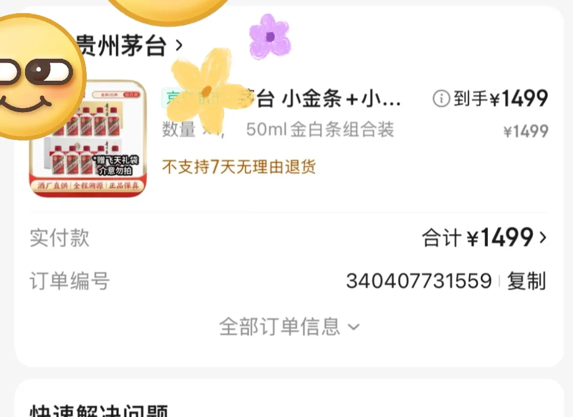 不枉我天天调闹钟、1499元的茅台真香！