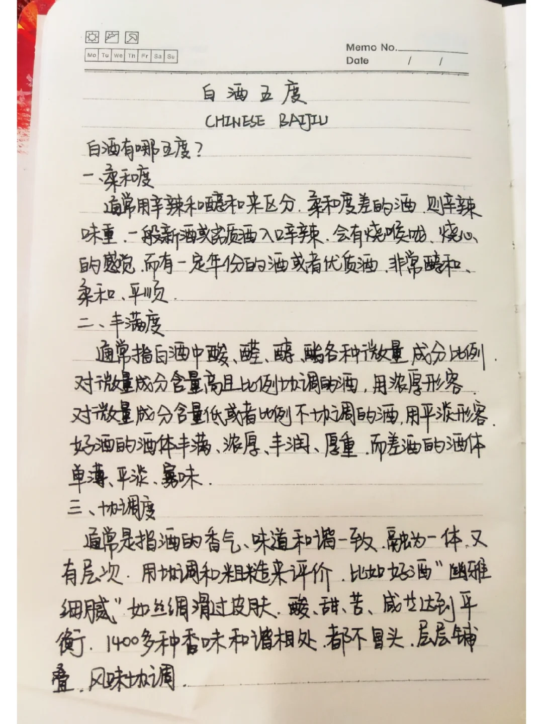?什么?♦白酒竟然有五度?|哪五度?
