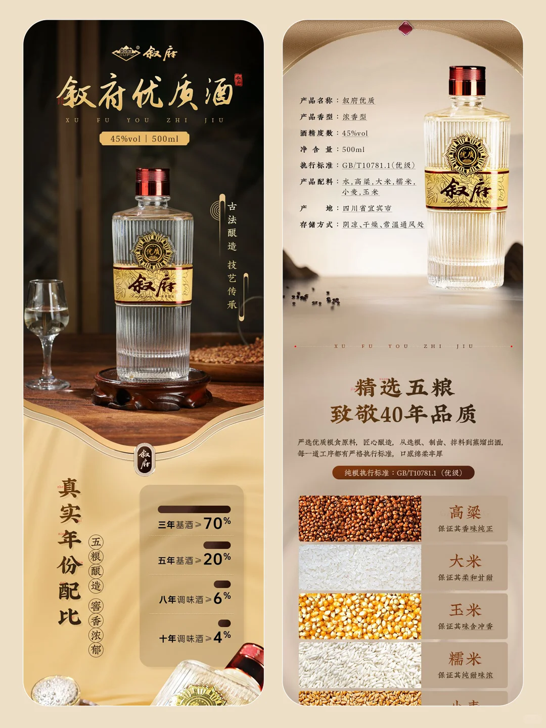 白酒电商详情设计