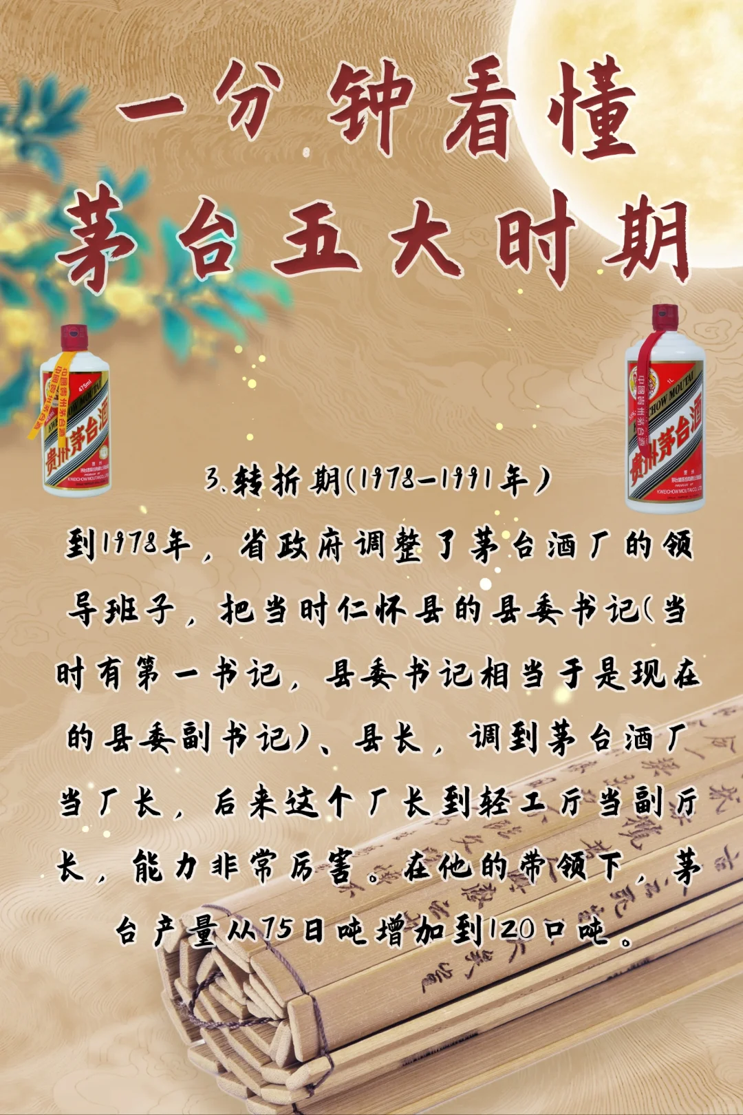 茅台历经的五大时期