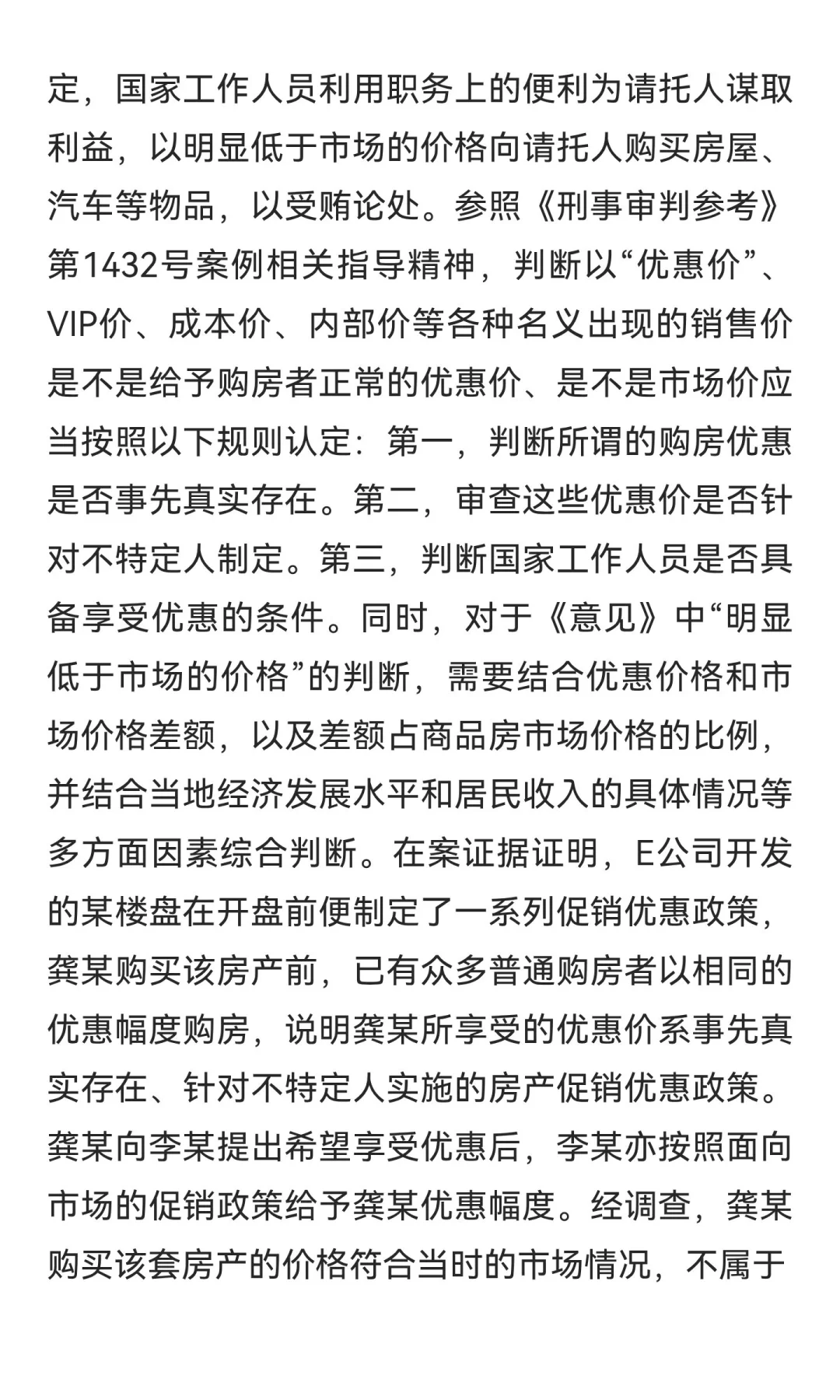 收受管理和服务对象财物的纪法罪认定