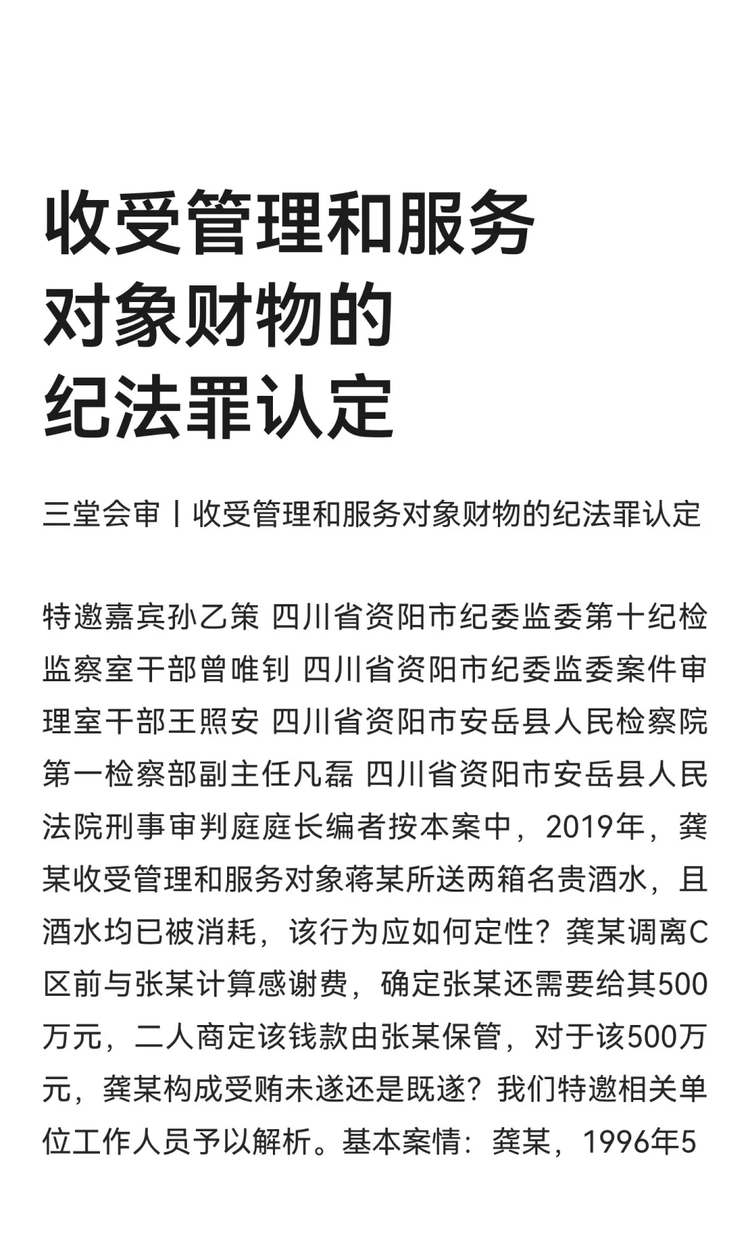 收受管理和服务对象财物的纪法罪认定