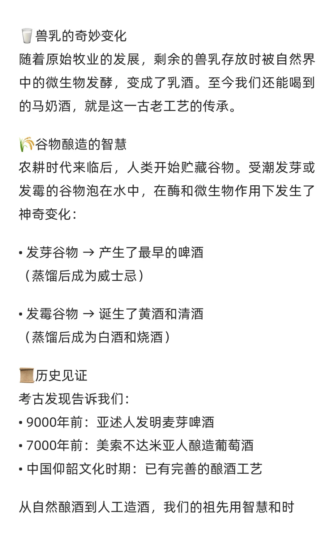 ?白酒起源大揭秘!上万年前的“意外”
