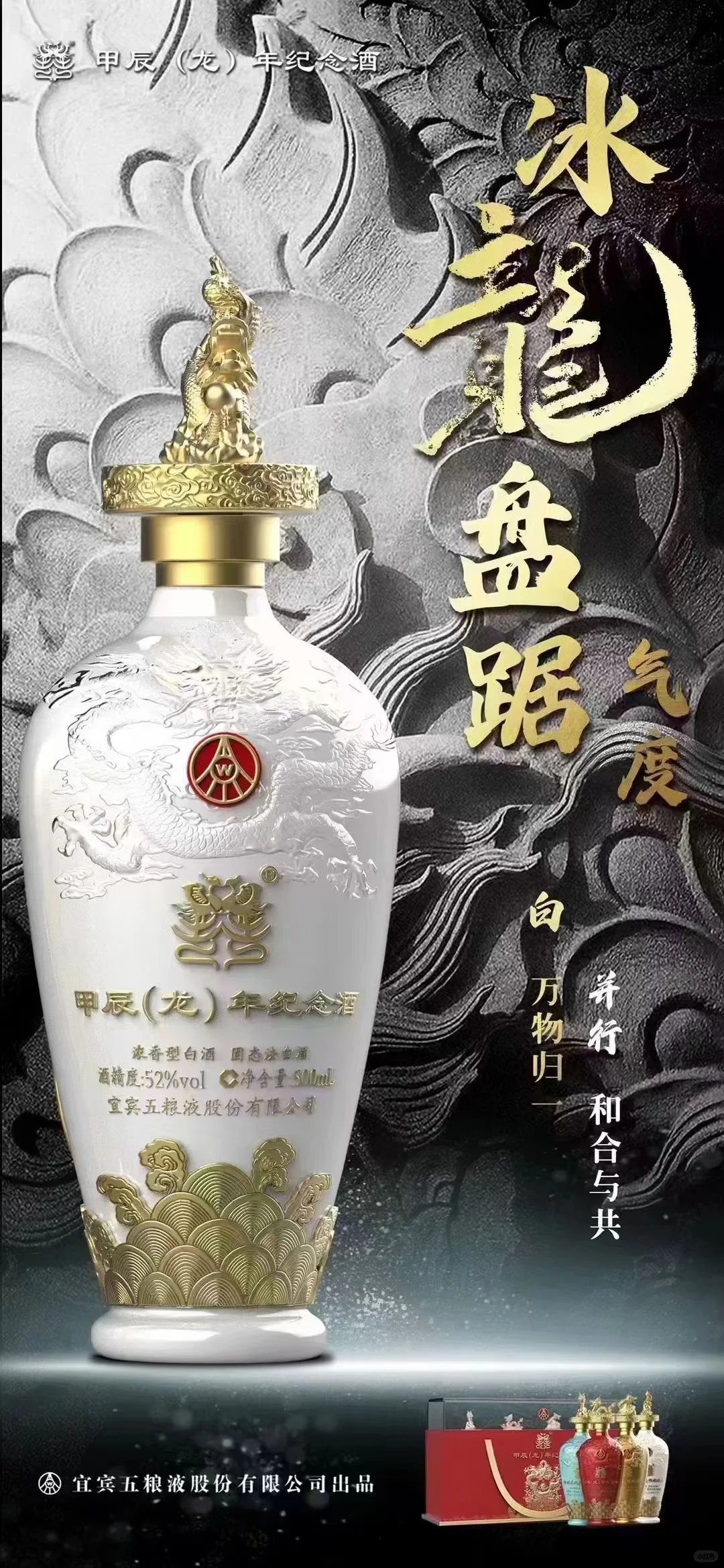 龙年纪念酒