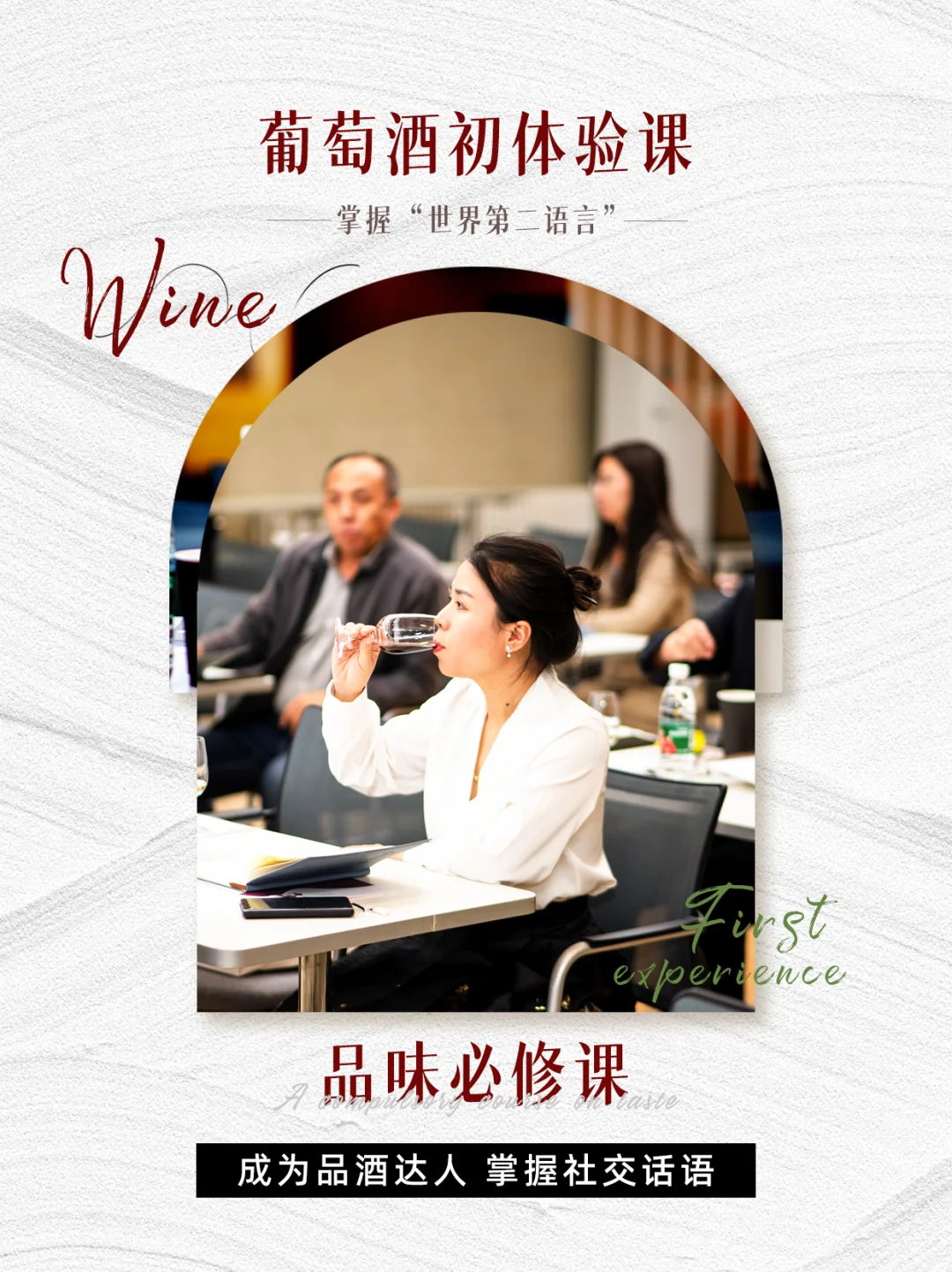 长春人集合!吉大夜校学葡萄酒?超香