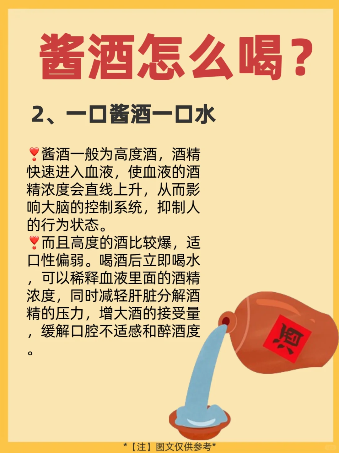 酱酒要怎么喝?方法不对就浪费了好酒❗️