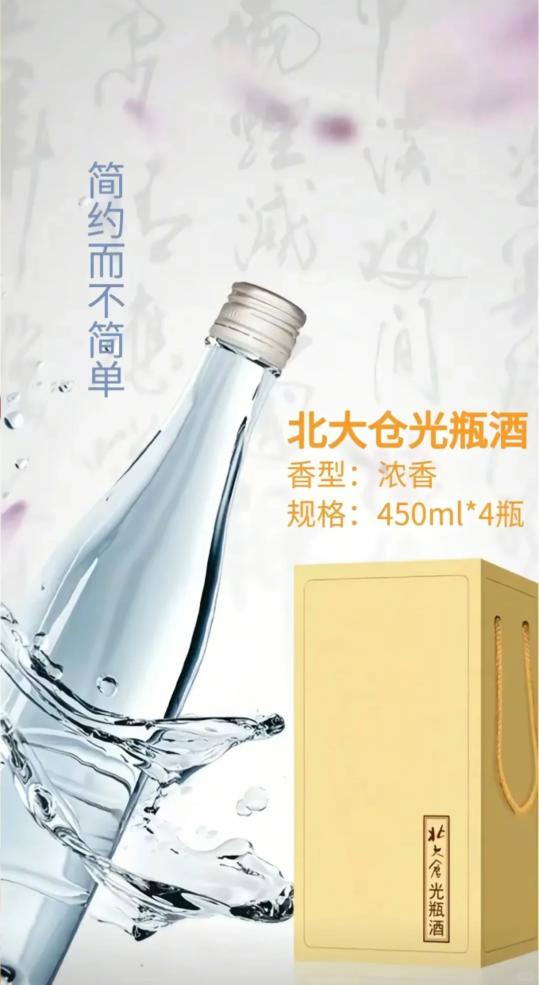 北大仓光瓶酒，简约而不简单