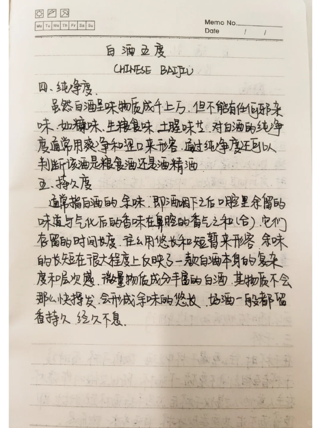 ?什么?♦白酒竟然有五度?|哪五度?
