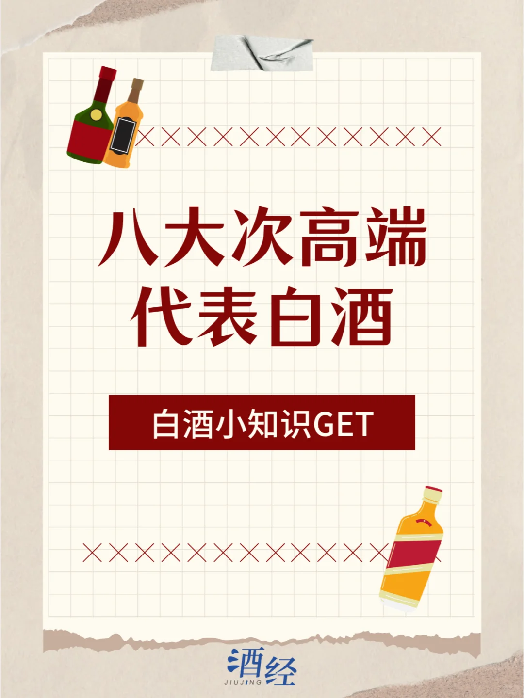 八大次高端代表白酒，哪款性价比最高？