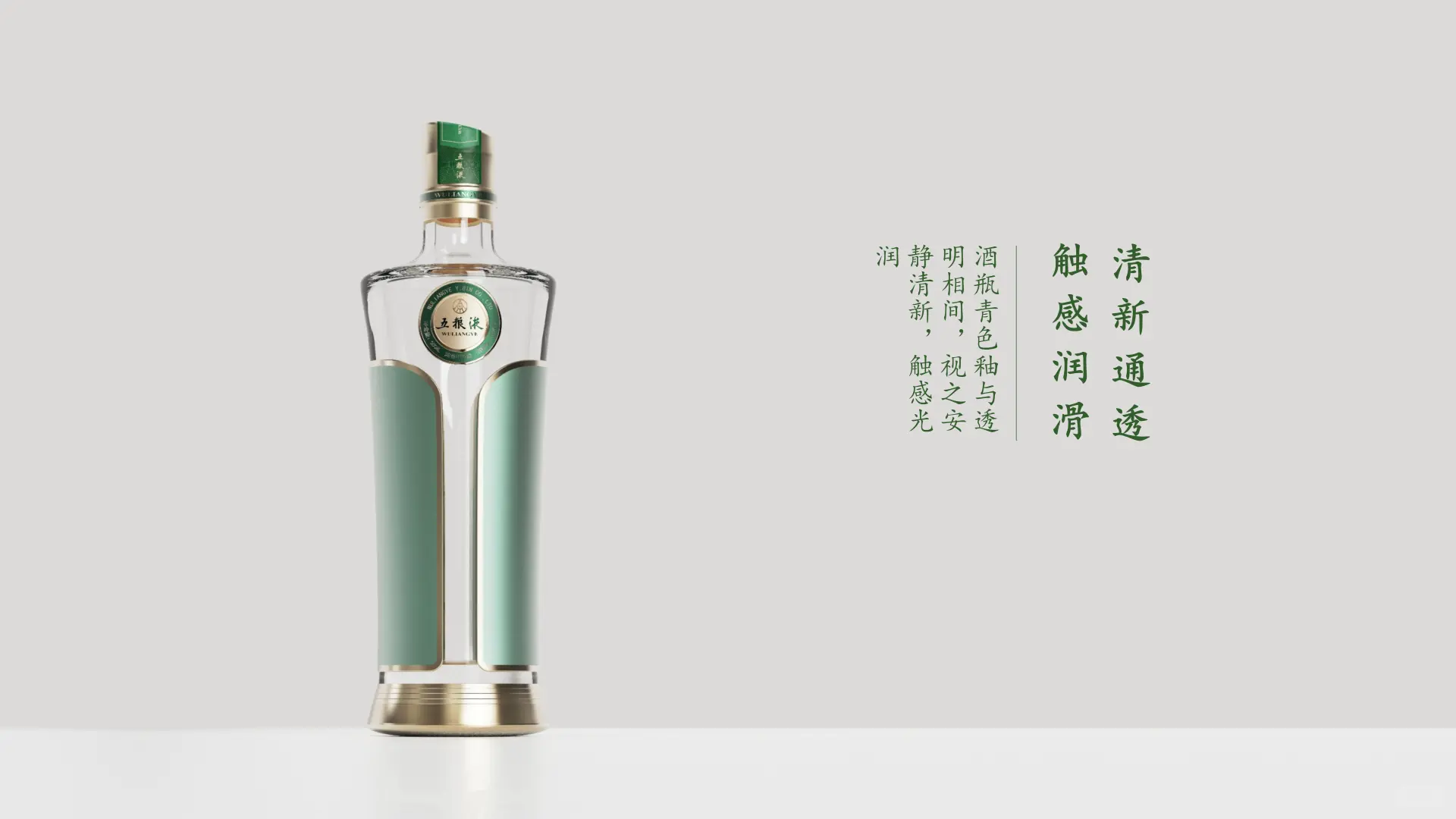 白酒包装设计|千里青绿竹萧萧
