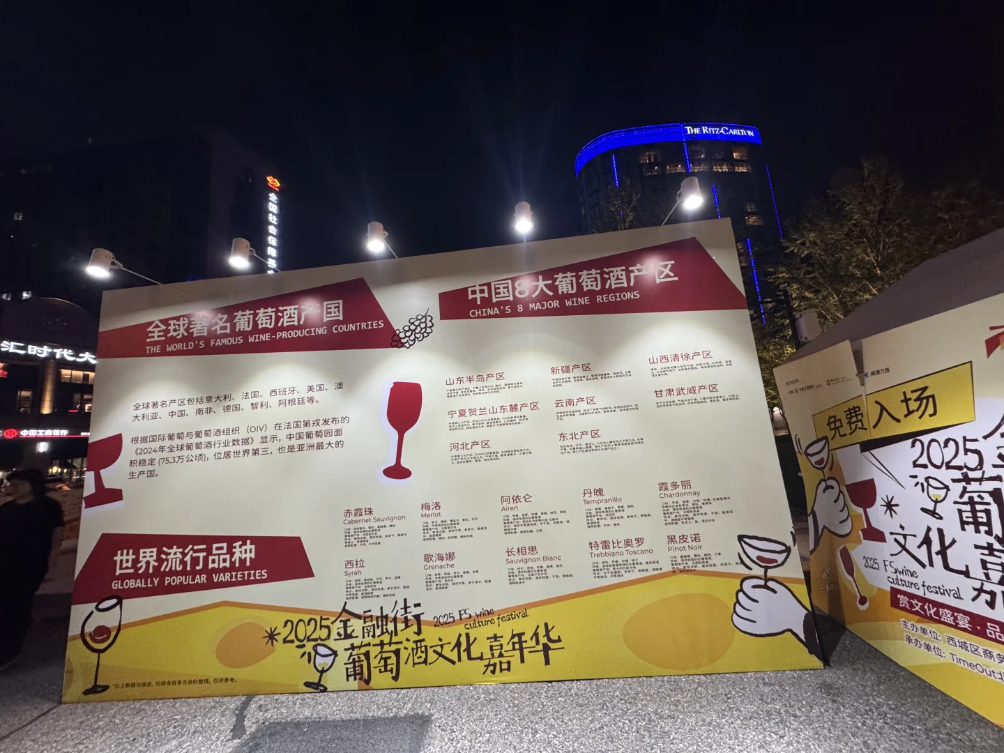 金融街葡萄酒文化嘉年华