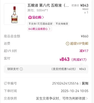 撸酒手册：川酒券保姆级教程