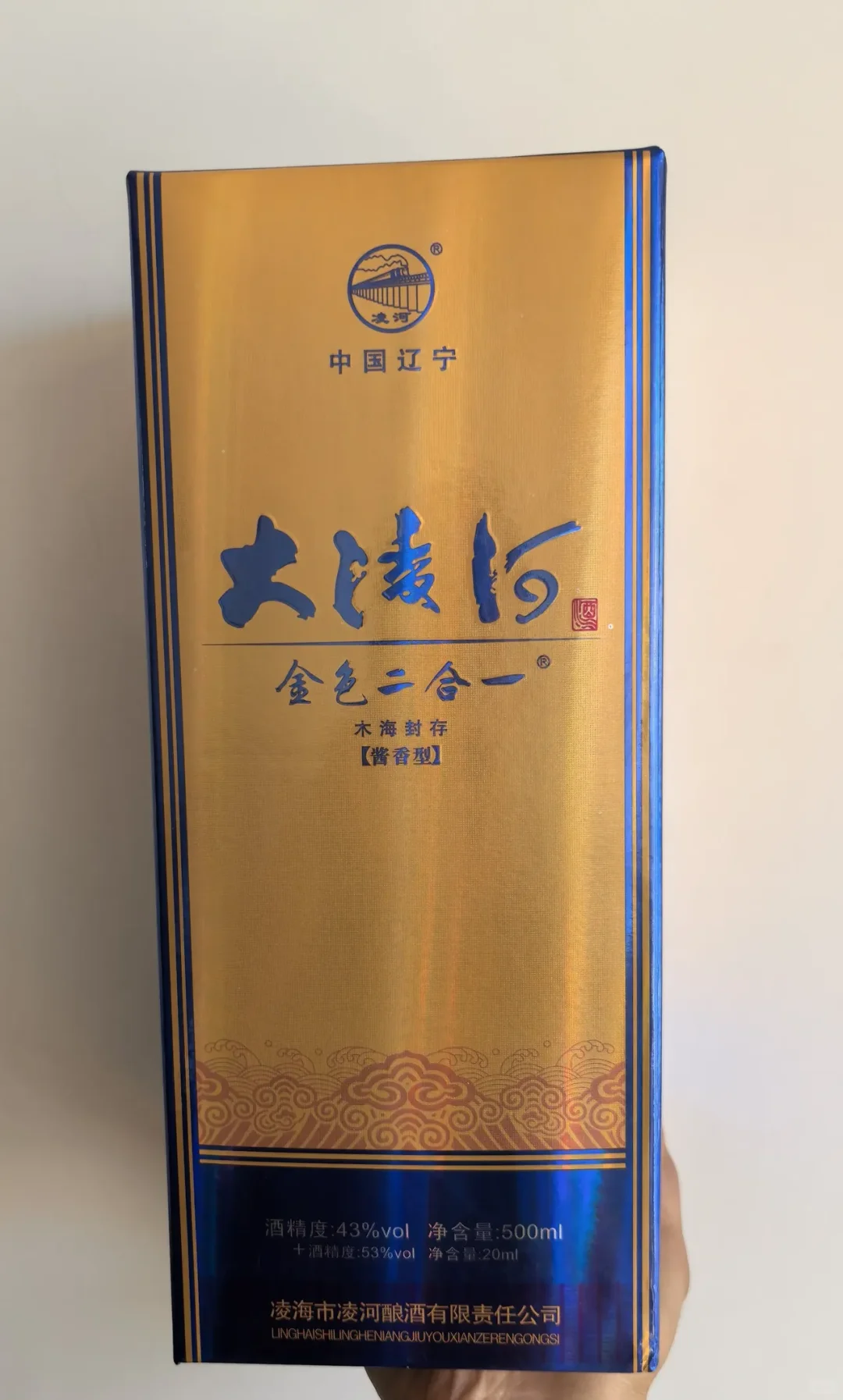 大凌河酒“金色二合一”