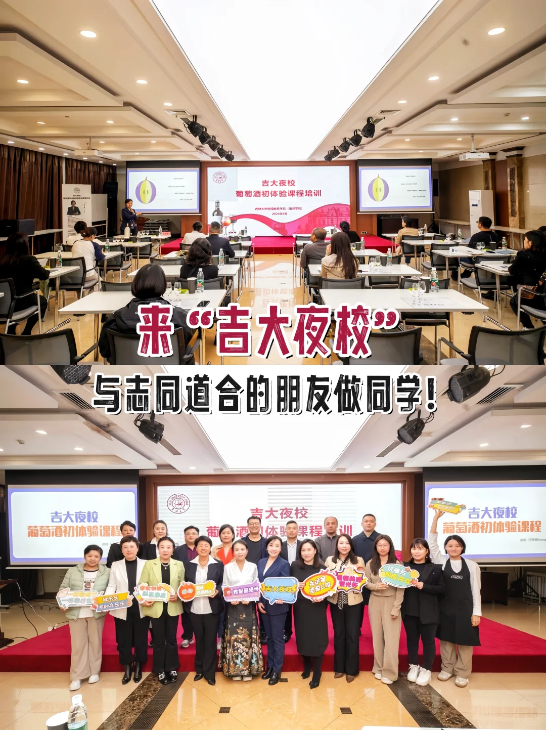 长春人集合!吉大夜校学葡萄酒?超香