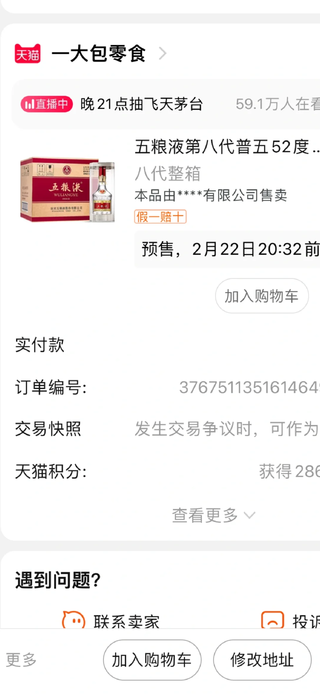 快乐买买买～淘宝给力啊，延迟发货赔偿500到