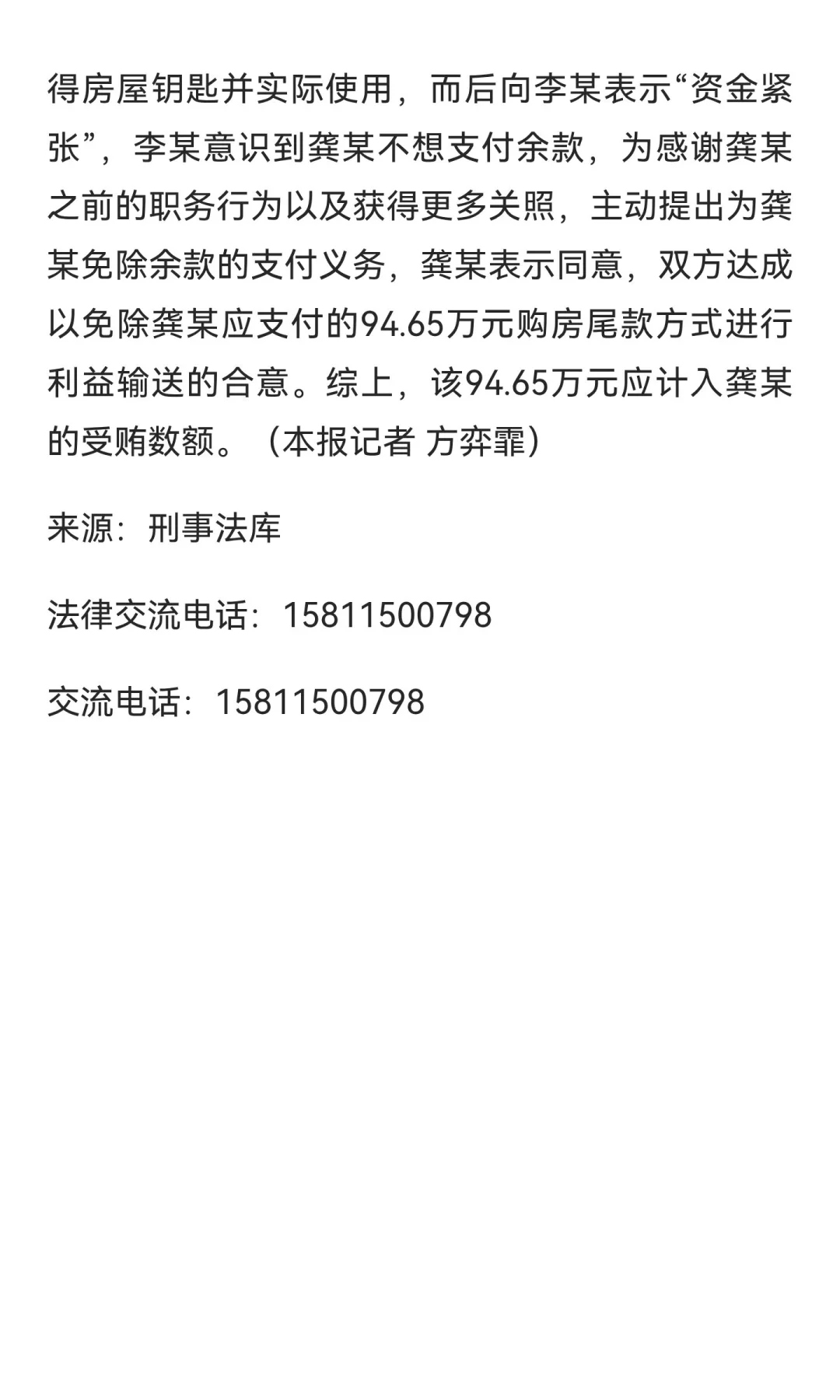 收受管理和服务对象财物的纪法罪认定