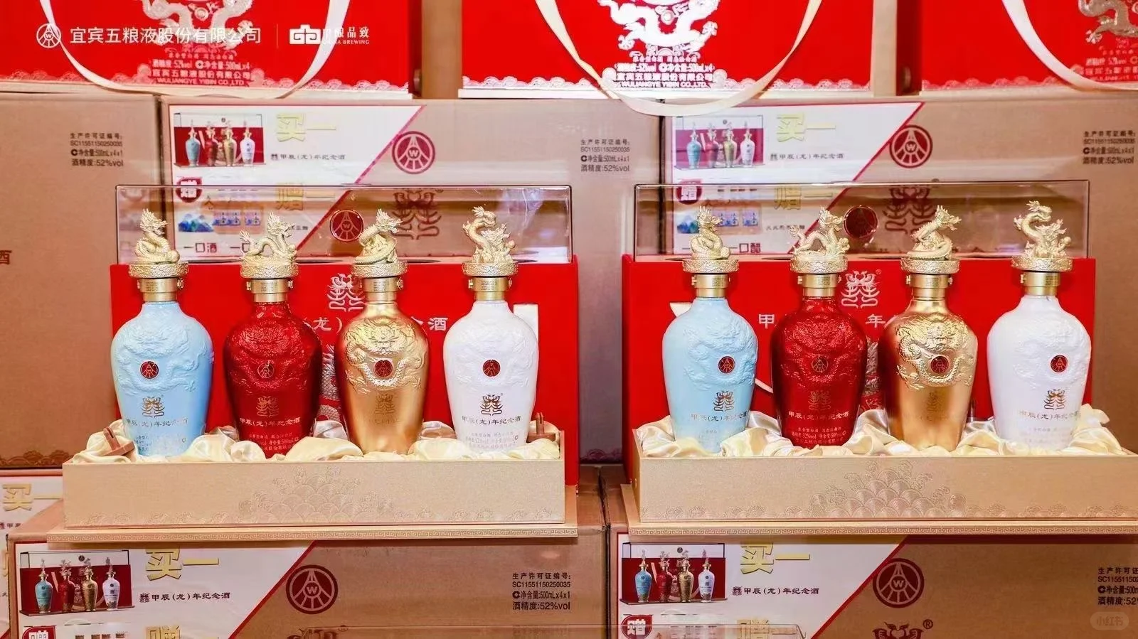 龙年纪念酒