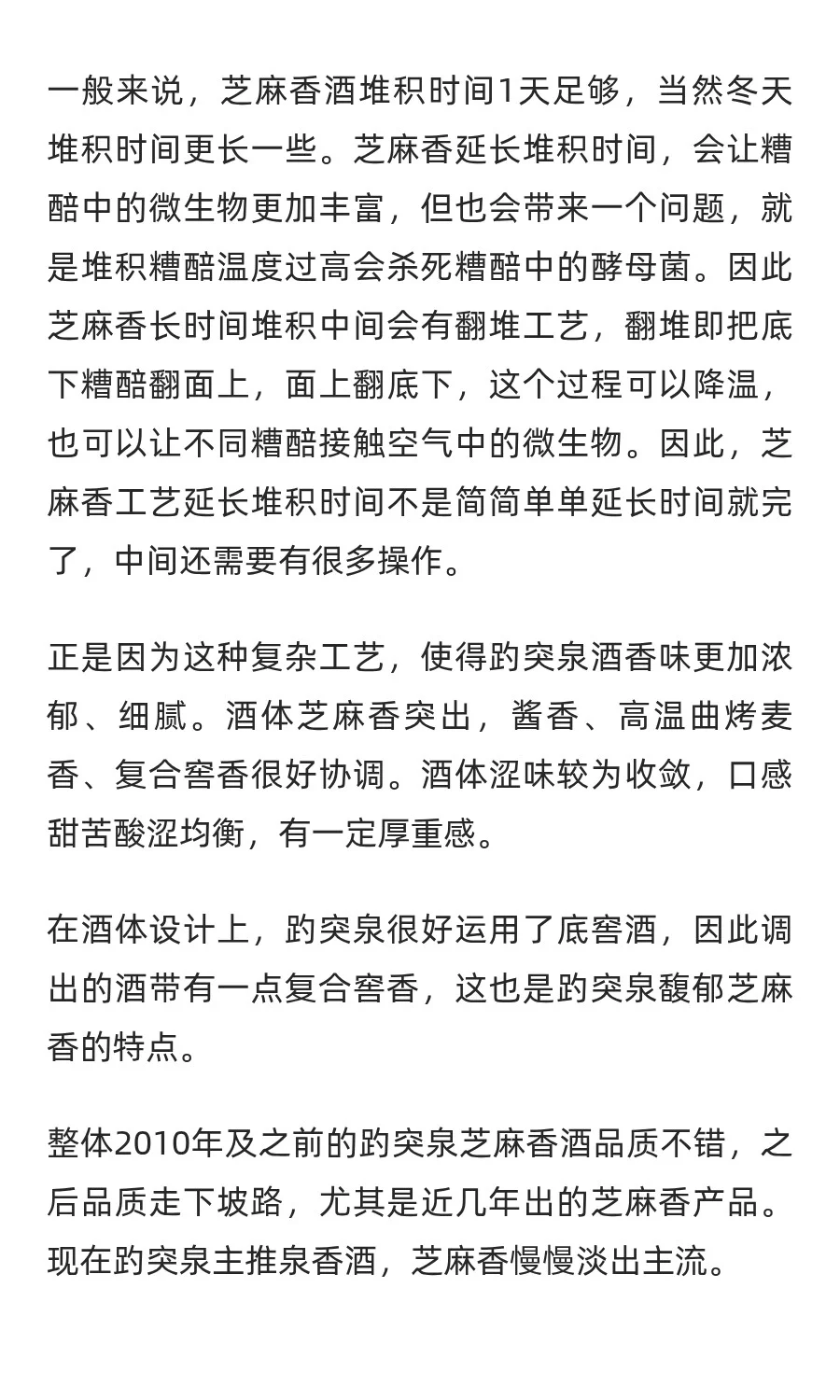 正在消失的经典芝麻香酒，我们以后还能喝到