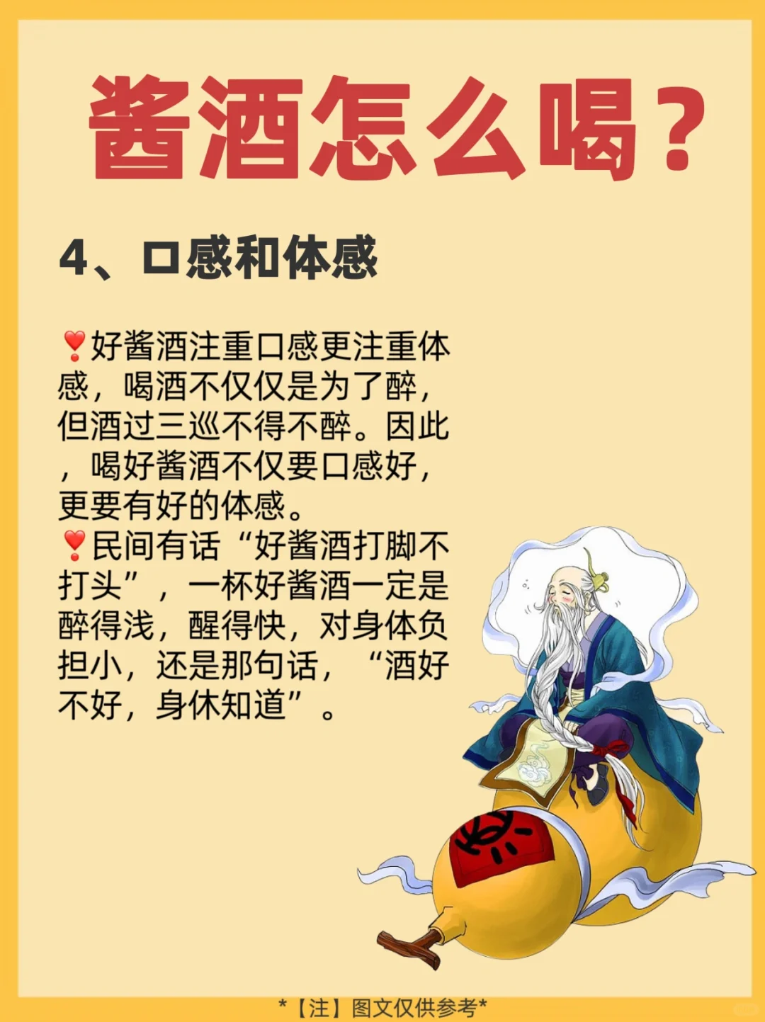 酱酒要怎么喝?方法不对就浪费了好酒❗️