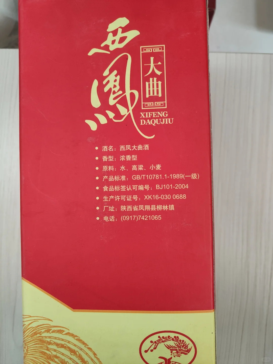 西风大曲