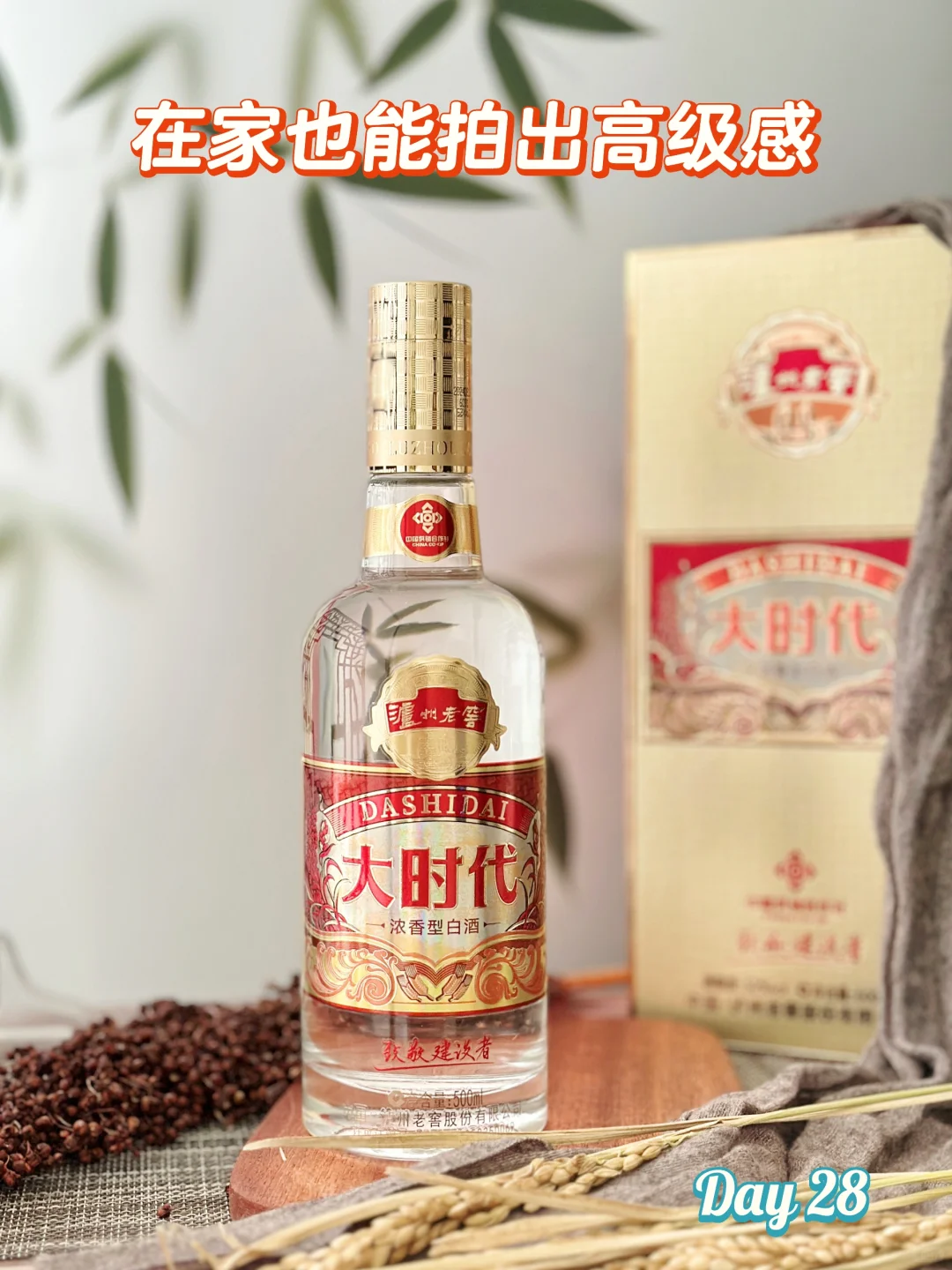 在家也能拍出高级感-白酒