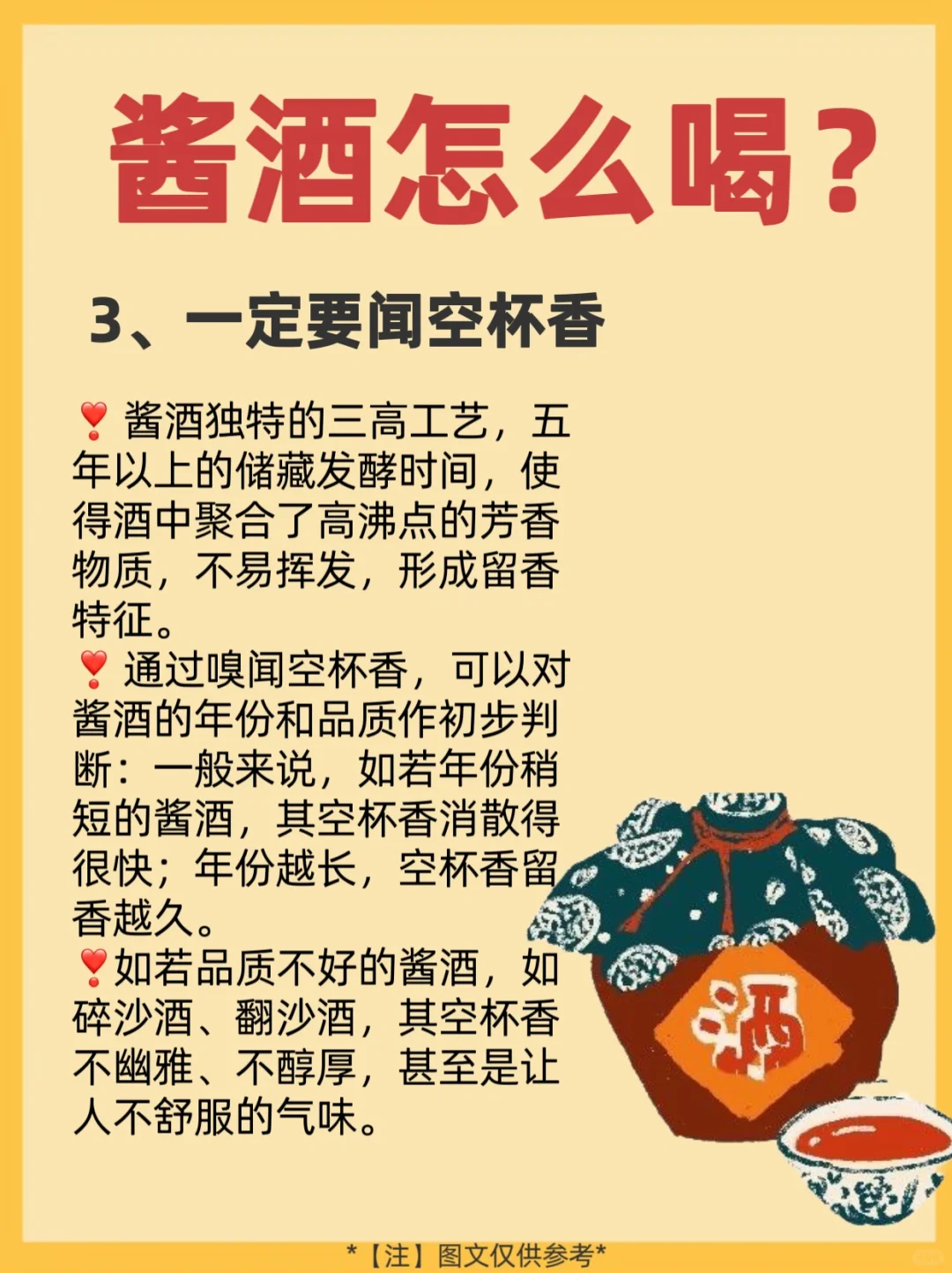 酱酒要怎么喝?方法不对就浪费了好酒❗️