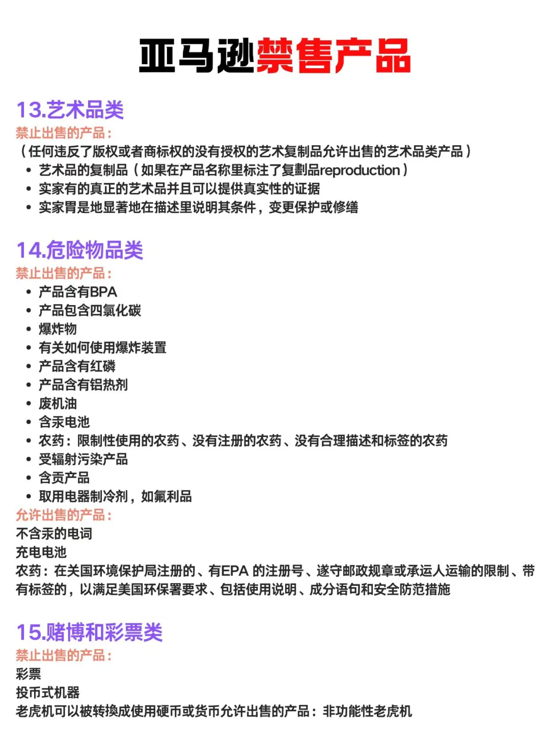 亚马逊必须知道的禁售产品