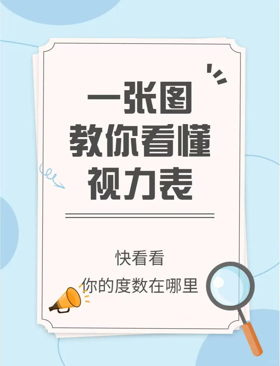 眼镜度数不准?可能是这些原因在作怪!