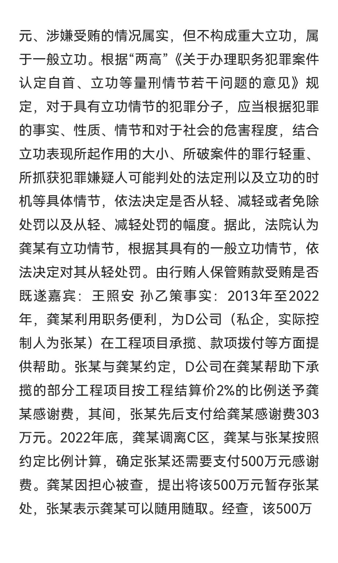 收受管理和服务对象财物的纪法罪认定