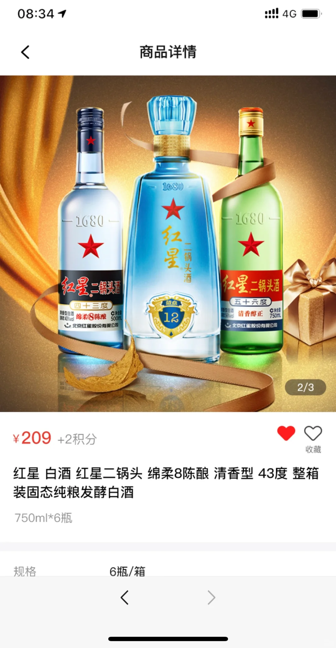 酒业小程序
