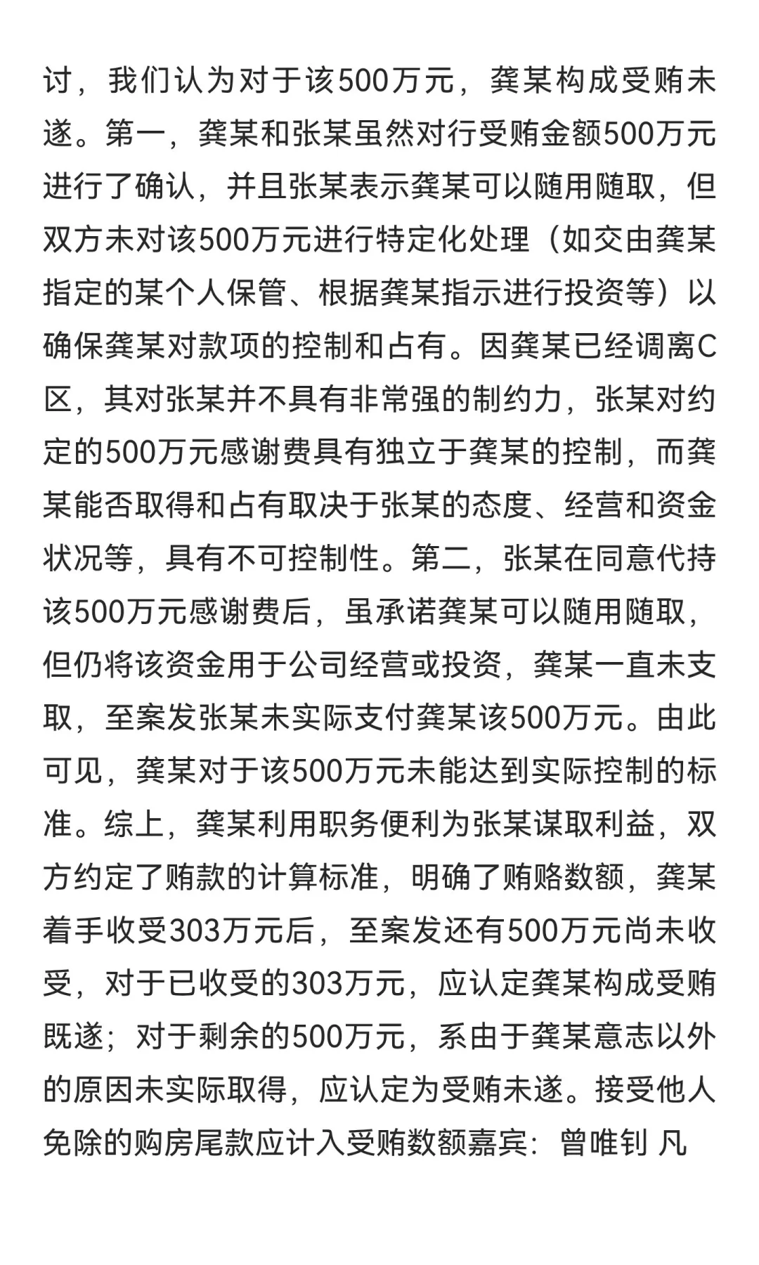 收受管理和服务对象财物的纪法罪认定