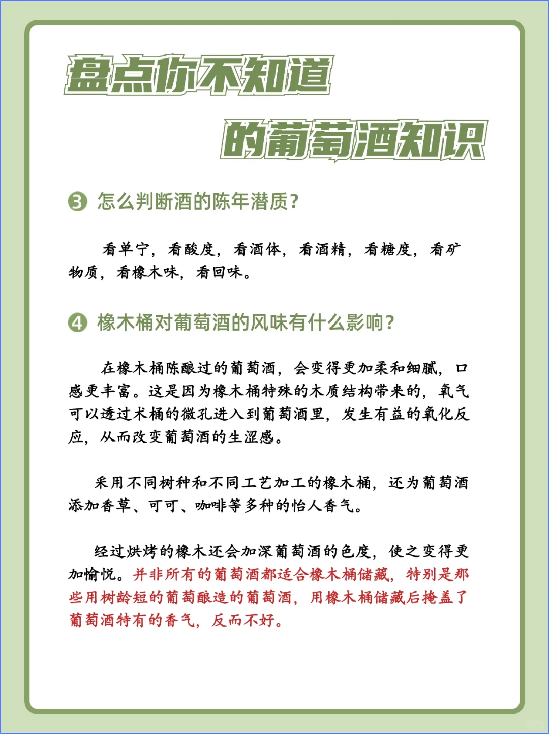 一文带你搞懂15个，你不知道的葡萄酒知识❗