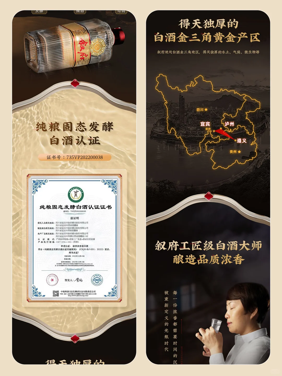 白酒电商详情设计